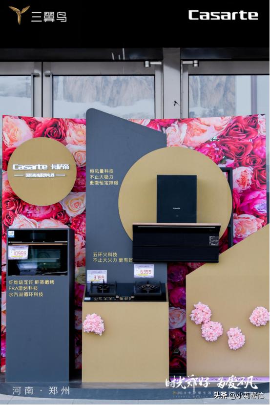 2023卡萨帝生活艺术思享荟I520心动郑当时