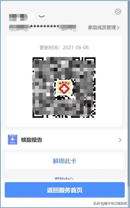 涉疫情防控北京疾控发布8点提示,涉疫黄码人员核检攻略