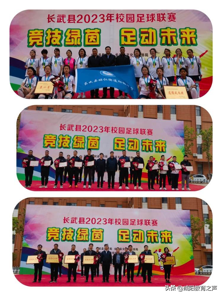 长武县初中足球联赛,长武县校园足球联赛