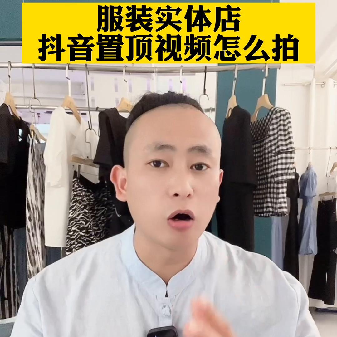 服装实体店如何拍服装视频引流,服装店如何用抖音拍摄短视频引流