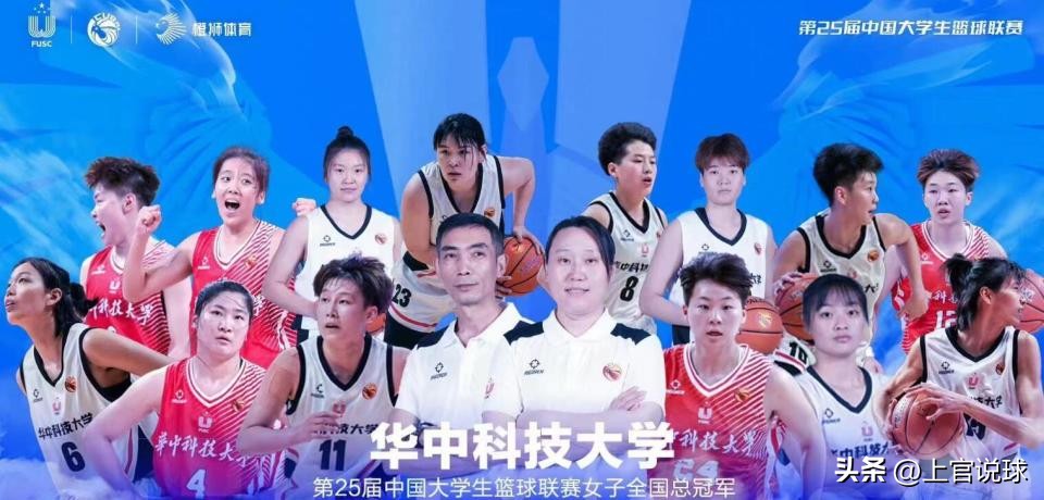 cuba全国大赛女篮华中科大,华科大夺CUBAL女篮冠军