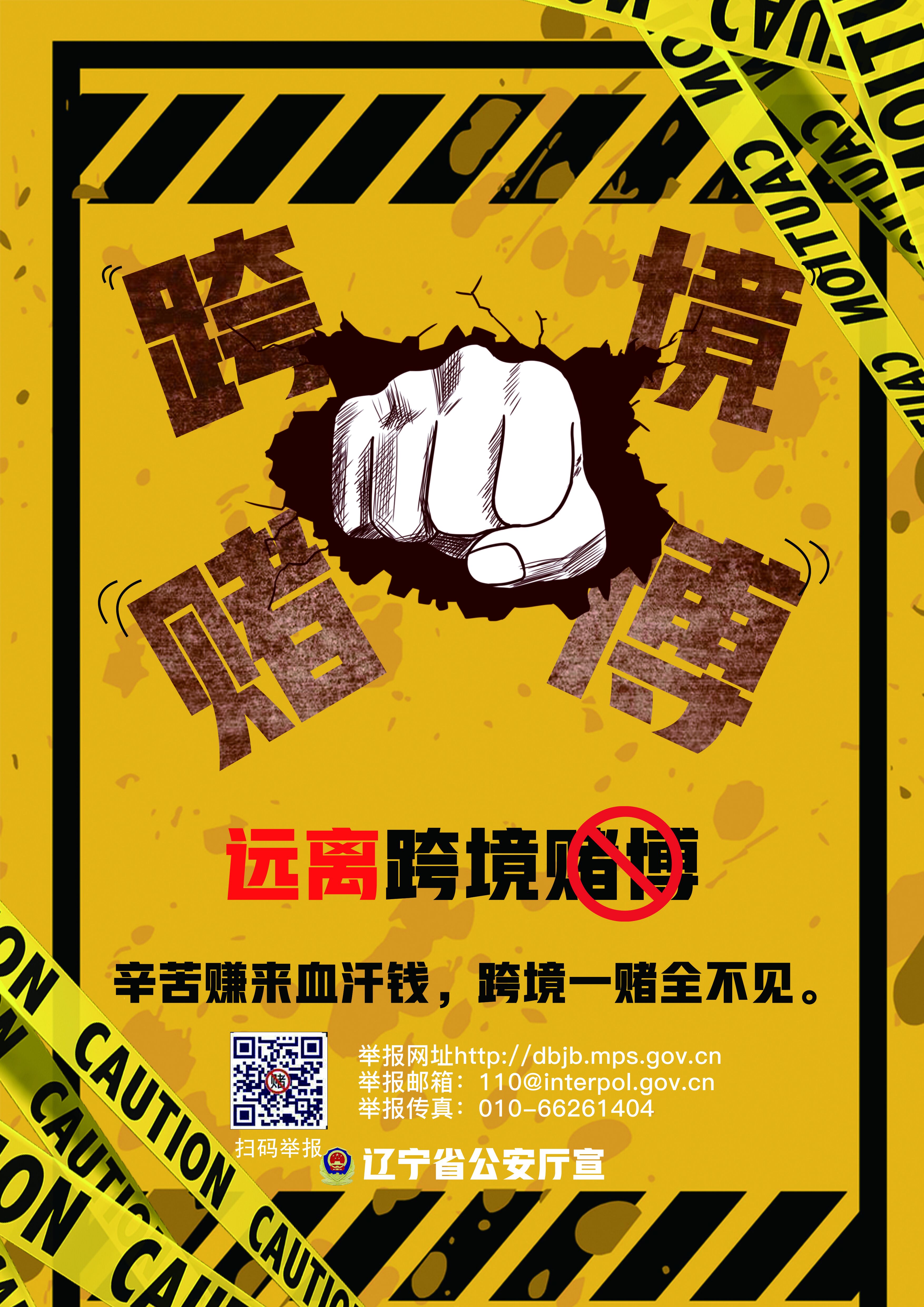 远离跨境赌博措施,远离跨境赌博的图片