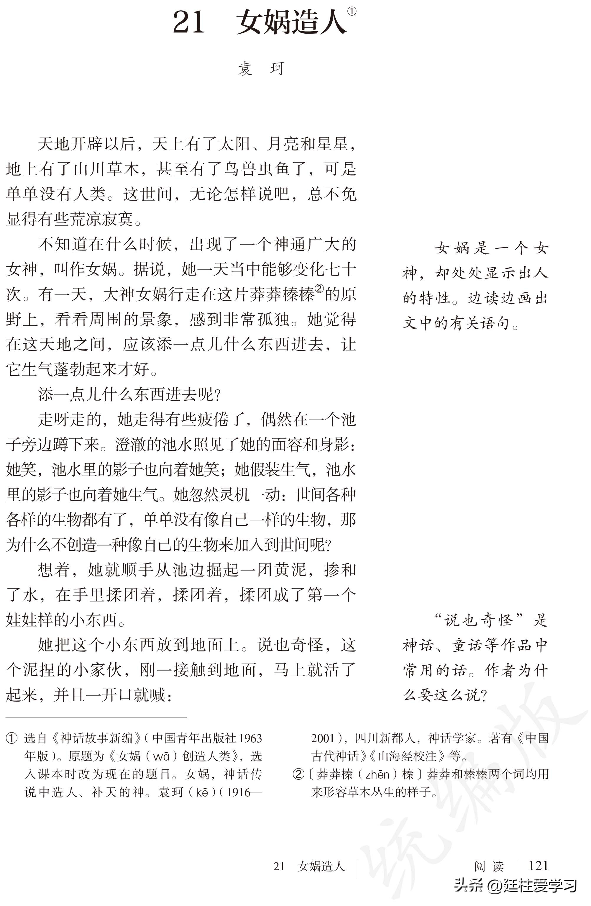 语文七年级上册电子版,语文七年级上册电子版课时练