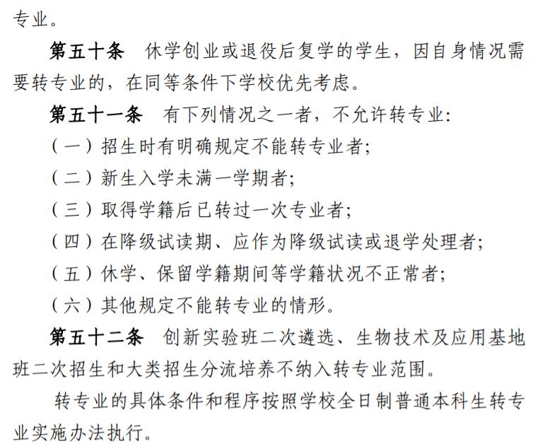 如何查看自己的学校的转专业政策,录取专业不满意怎么在学校调专业
