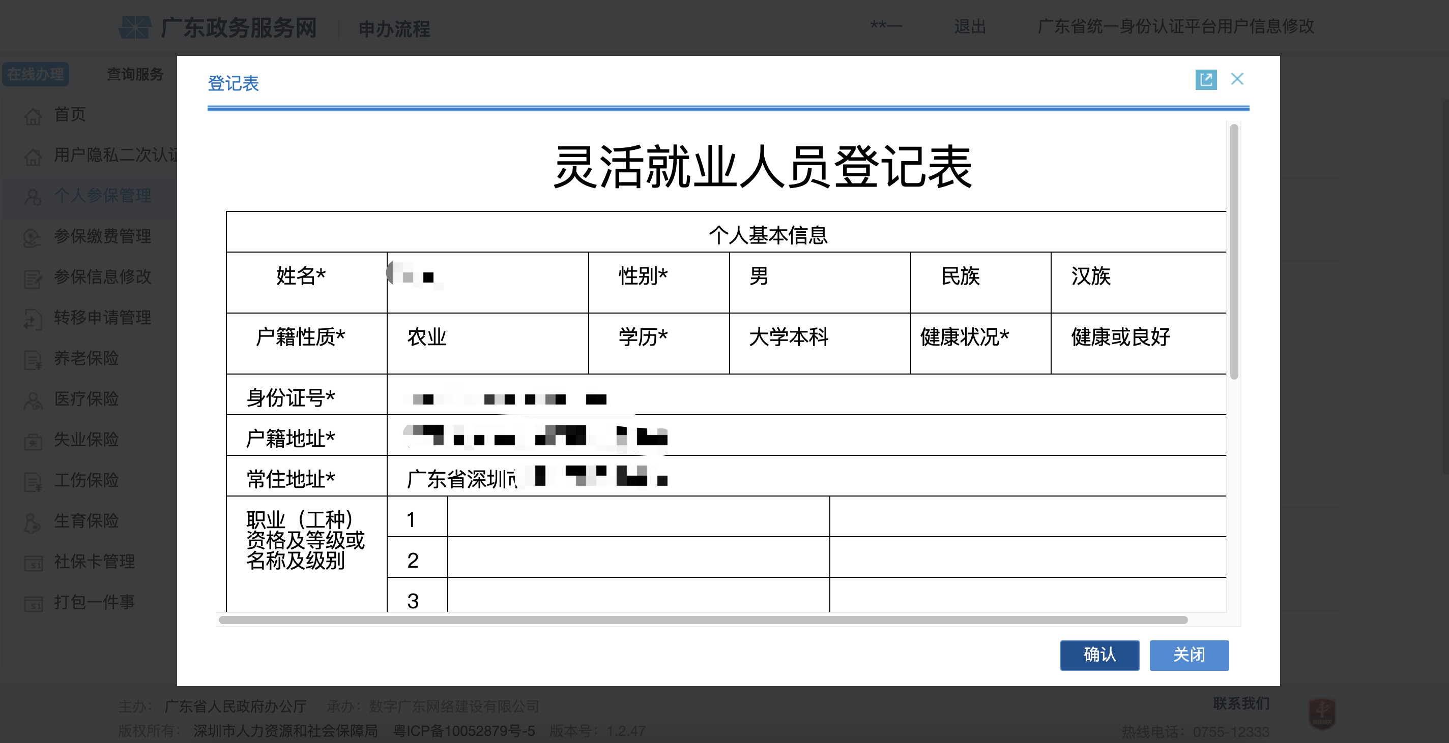 非深户灵活就业人员医保办理流程,非深户灵活就业可以买医疗保险吗