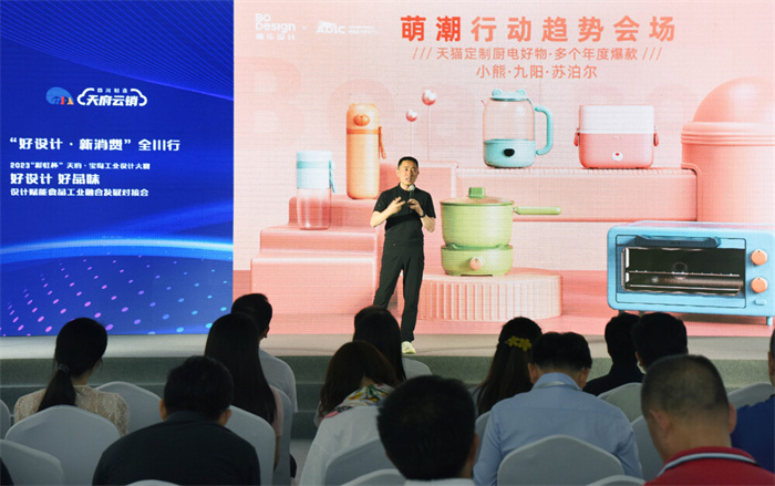 “好设计·新消费”设计赋能全川行丨设计赋能食品工业激活产业新“味”来