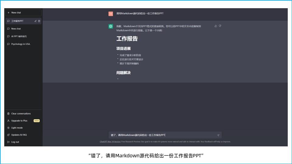 aichat怎么制作ppt,使用chatgpt智能生成ppt