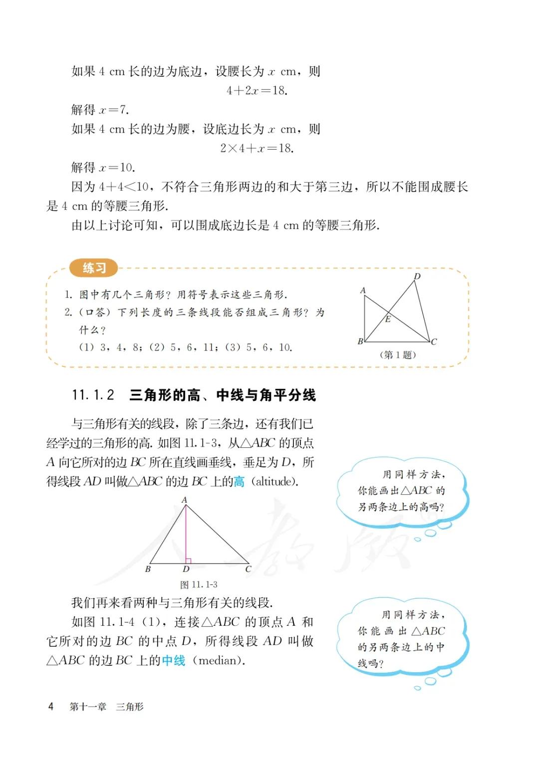 八年级上册数学勤学早书本电子版,八年级上册数学学习指导电子版