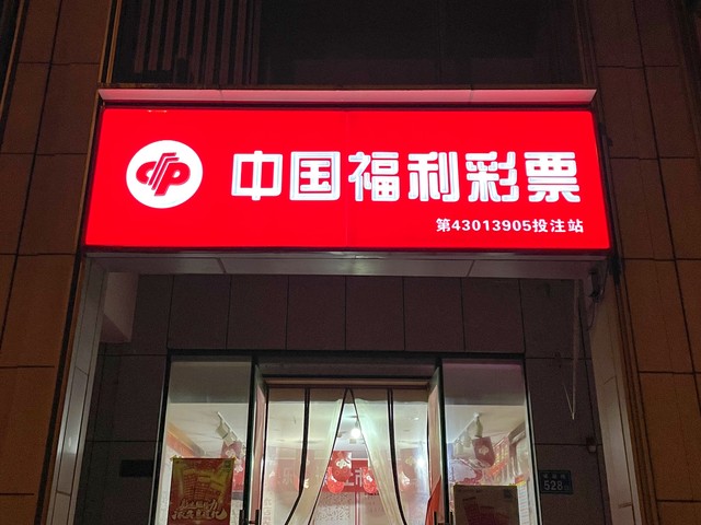 为什么不能随便买彩票,网络上买彩票到底是不是骗局