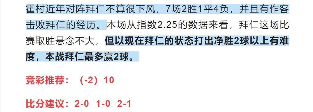 拜仁慕尼黑vs勒沃库森竞彩比分,竞彩德甲最新比分推荐