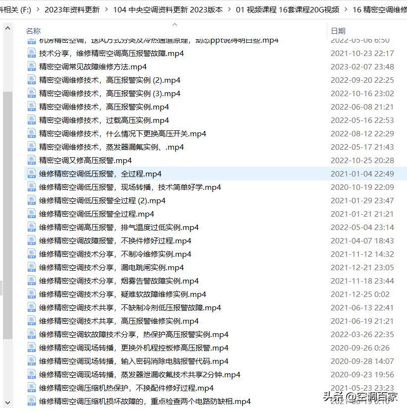 中央空调维修笔记,培训中央空调维修干货