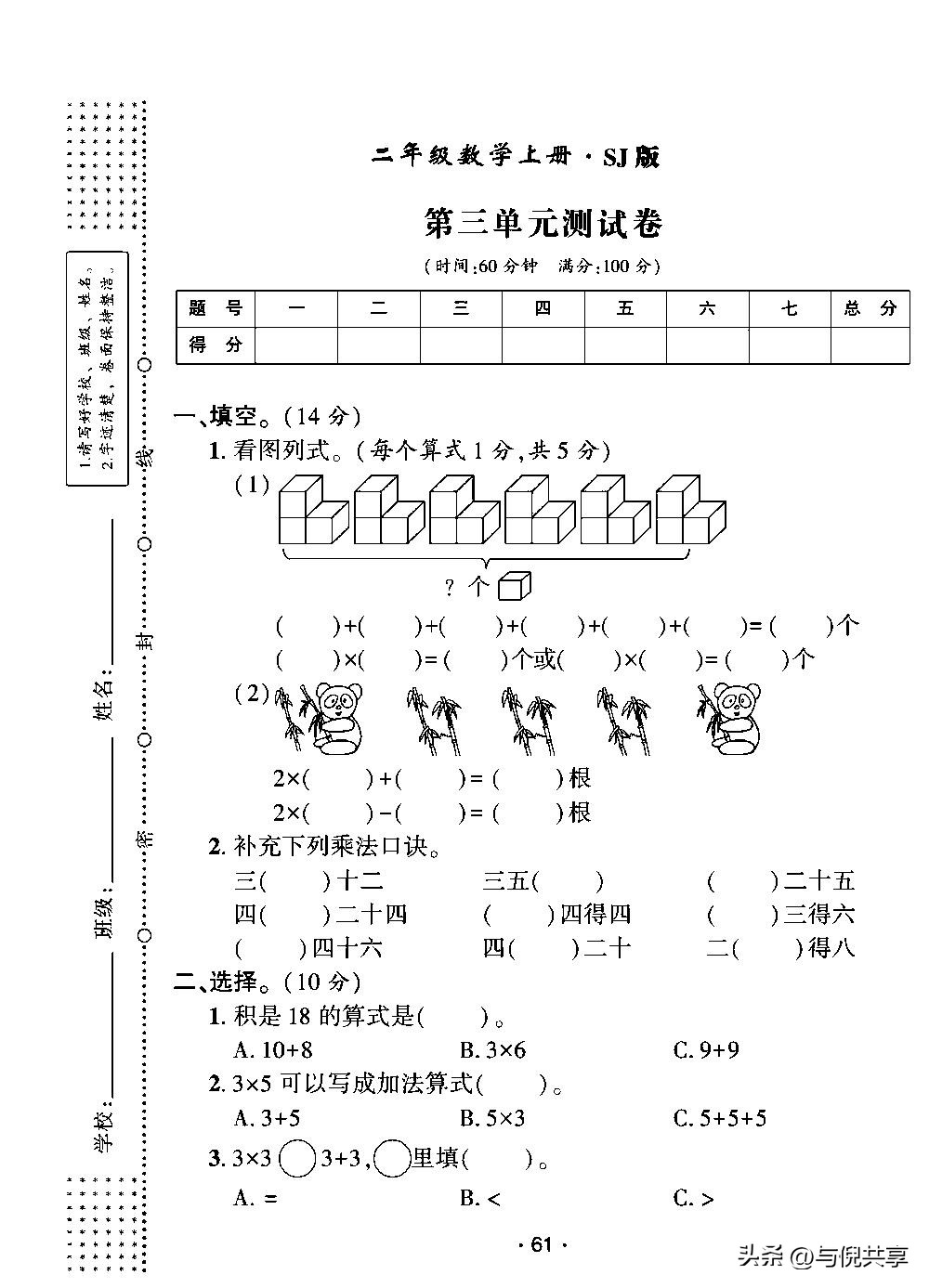 苏教版数学二年级期末试卷及答案,二年级上册数学苏教版期中测试题