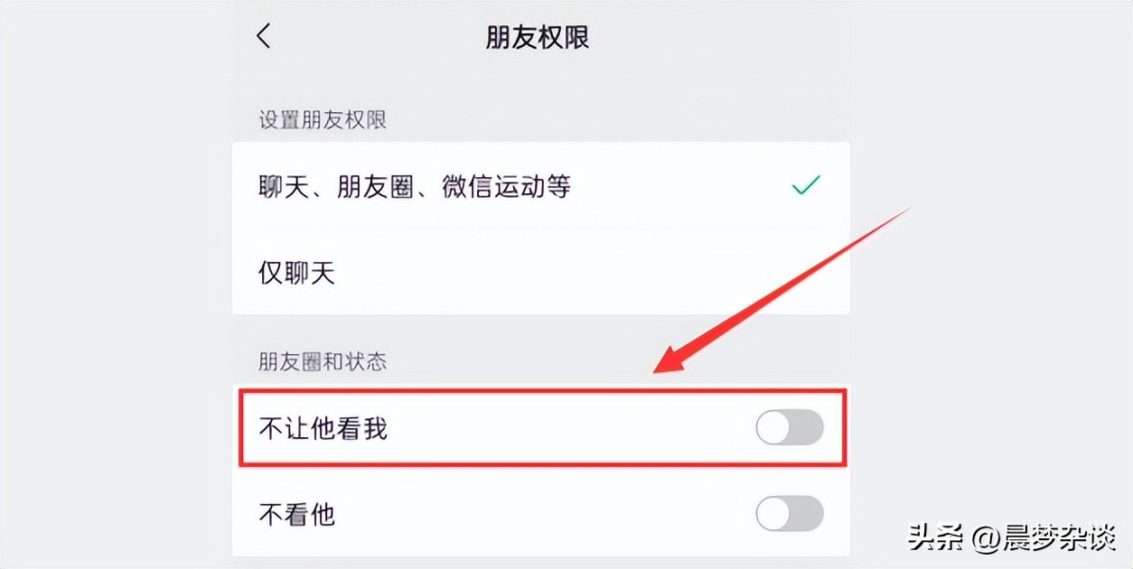 微信怎么设置不看某某人朋友圈？