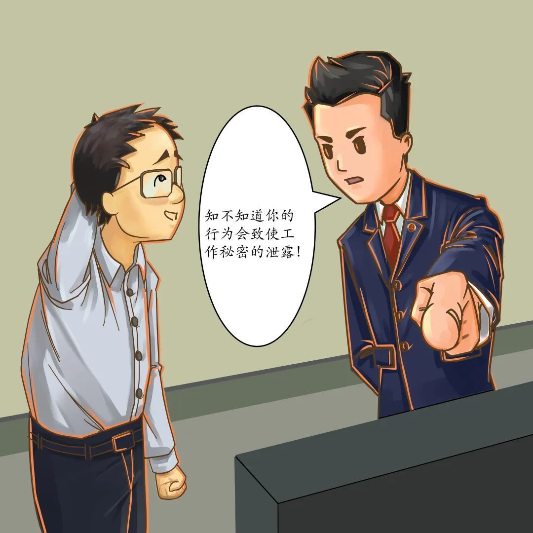 保密行为十不准漫画,保密宣传教育漫画