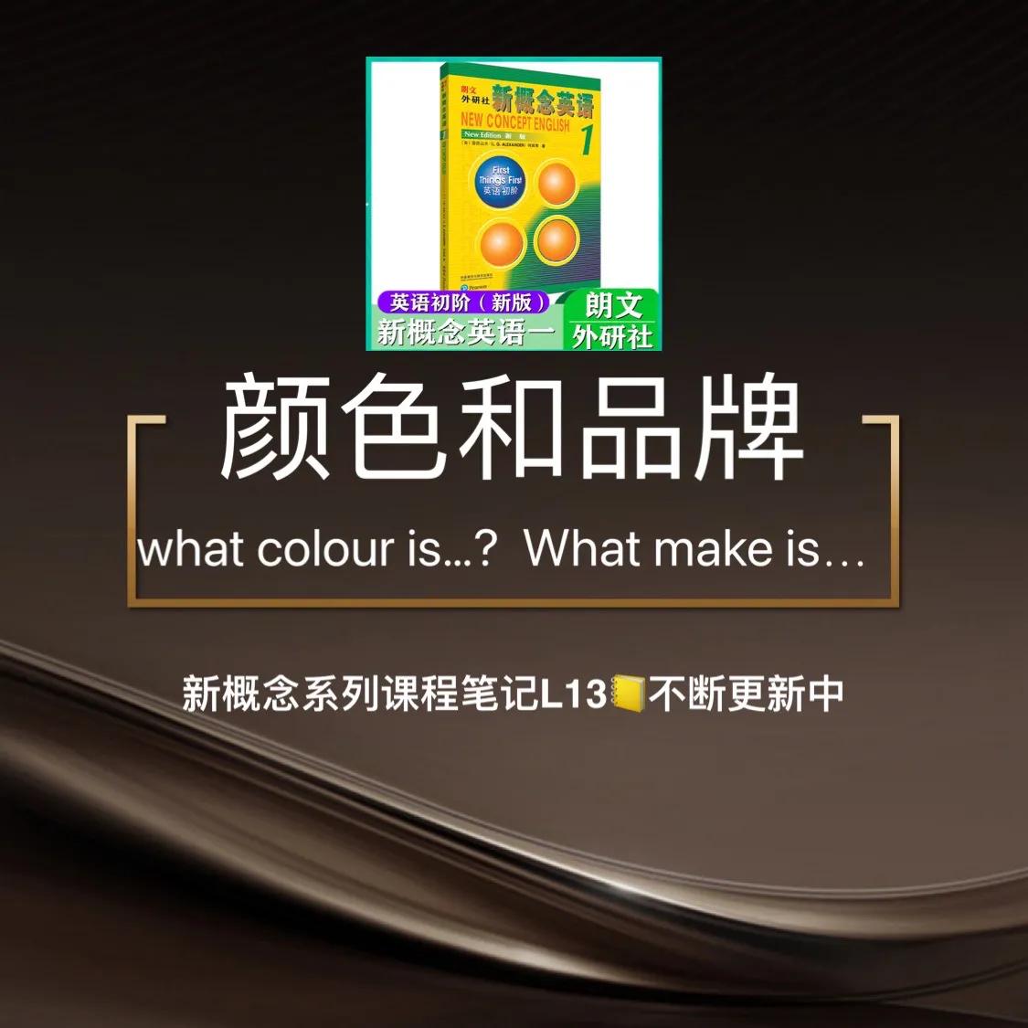 新概念一第13课anewdress,新概念一lesson13