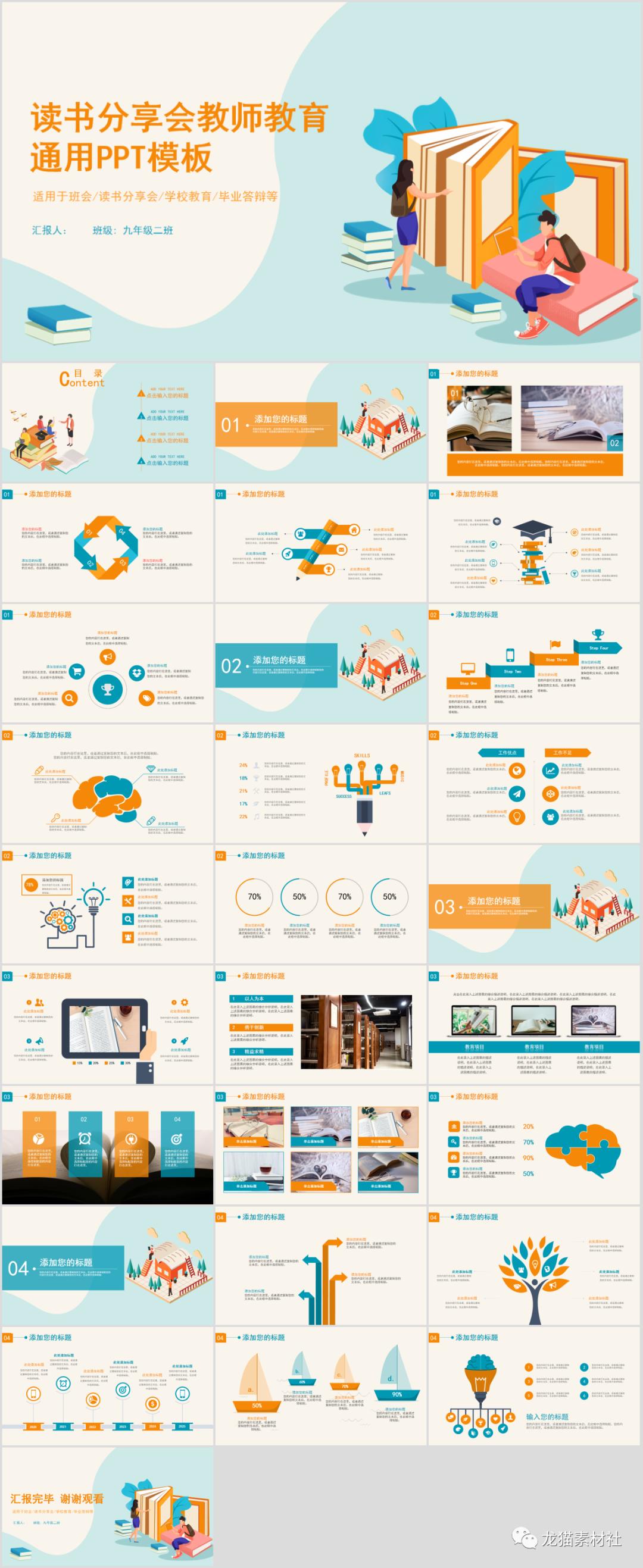 读书的乐趣ppt模板,10分钟优秀的读书分享ppt