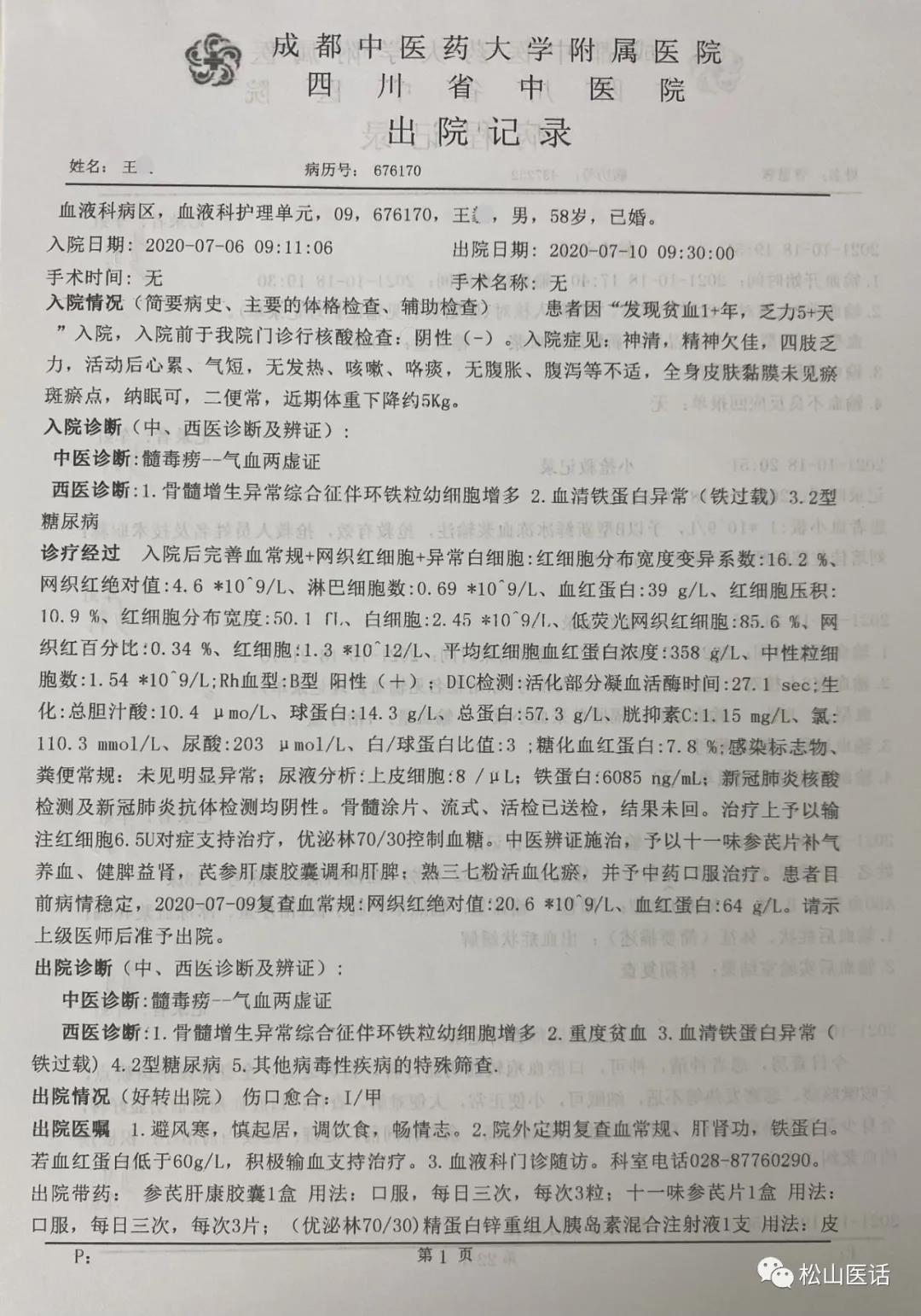 骨髓增生异常综合征输血标准,骨髓增生异常综合征输血能活多久