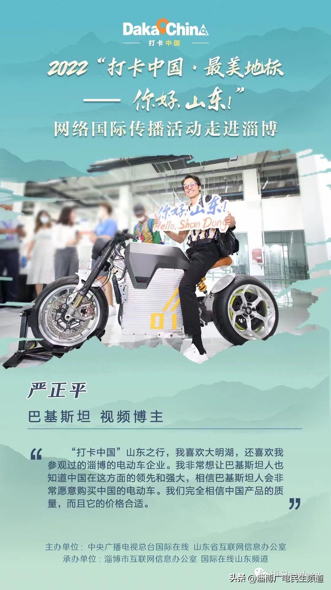 打卡淄博最美地标，全媒体讲述“淄博故事”