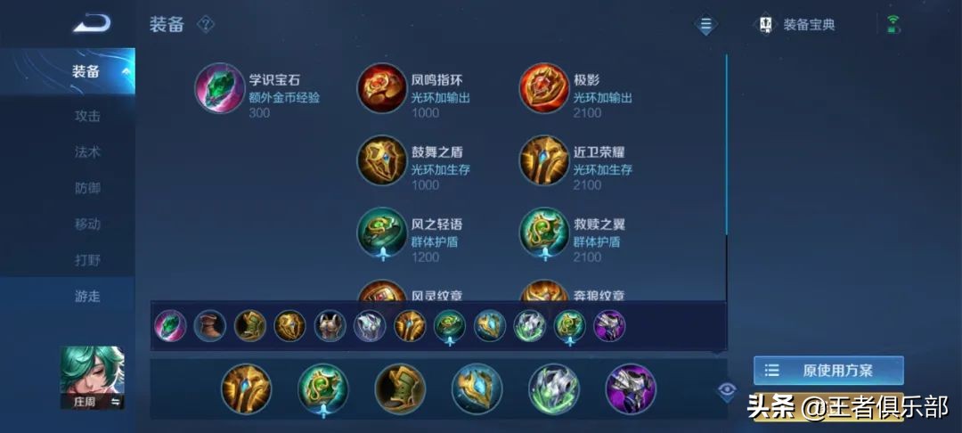 王者荣耀s24赛季各路热门英雄出装,辅助杨玉环教学出装铭文s26