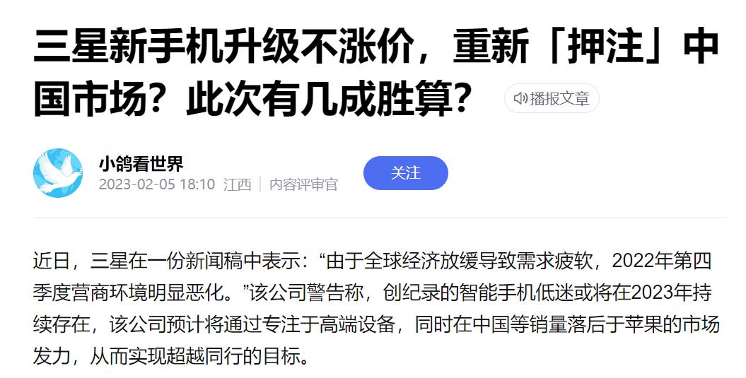 放下昔日傲慢，三星想用新手机升级不涨价来获得中国市场？难矣