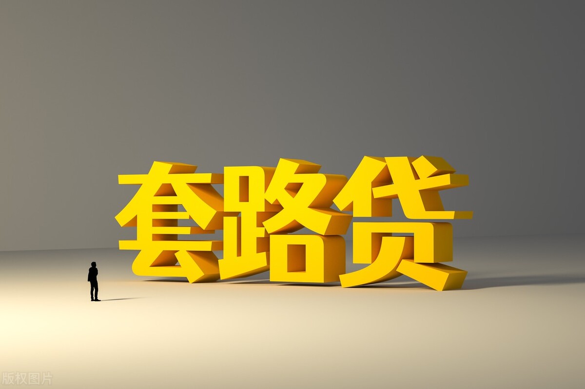 银行贷款50万到手40万是套路贷吗,贷款100万到手50万猫腻