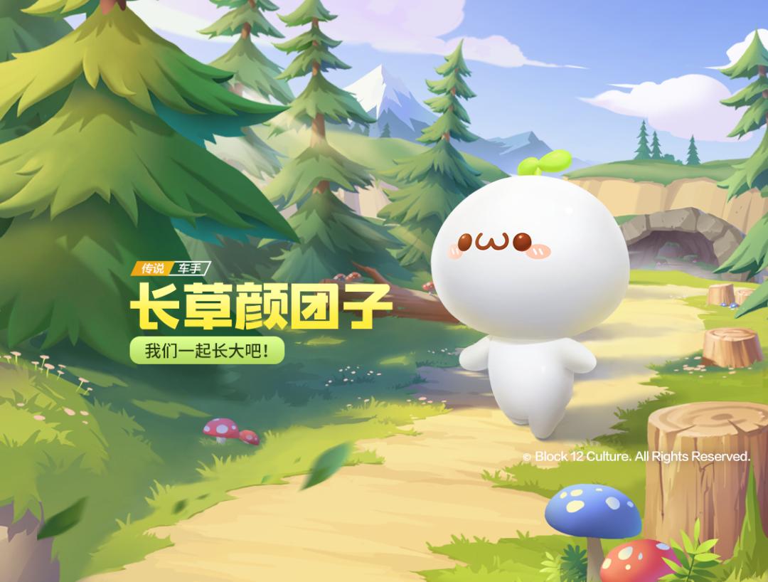 长草颜团子闪亮登场,长草颜团子新年快乐