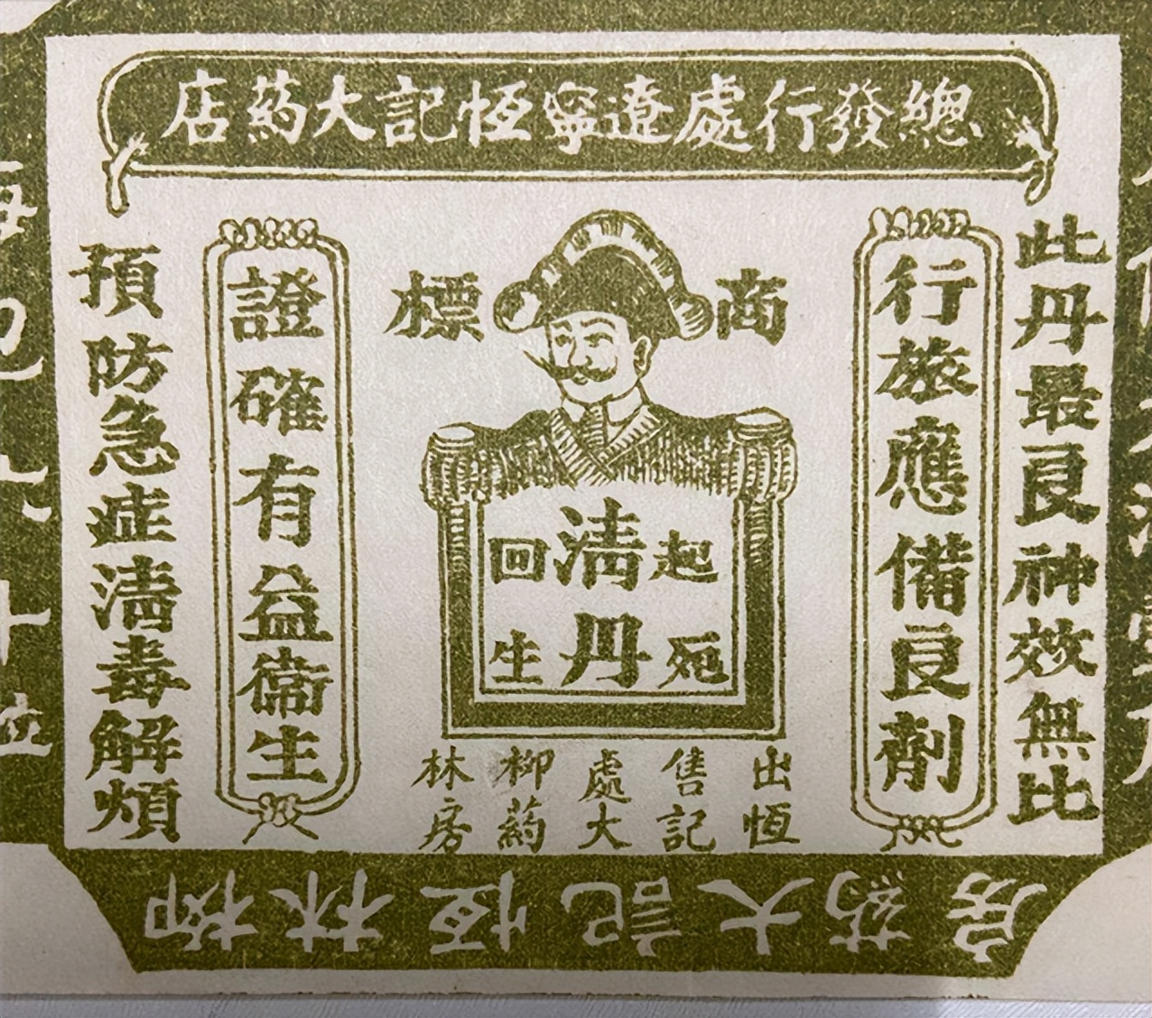 上世纪,在我国盛行的日本产品“仁丹”,其中竟然暗藏侵华密码