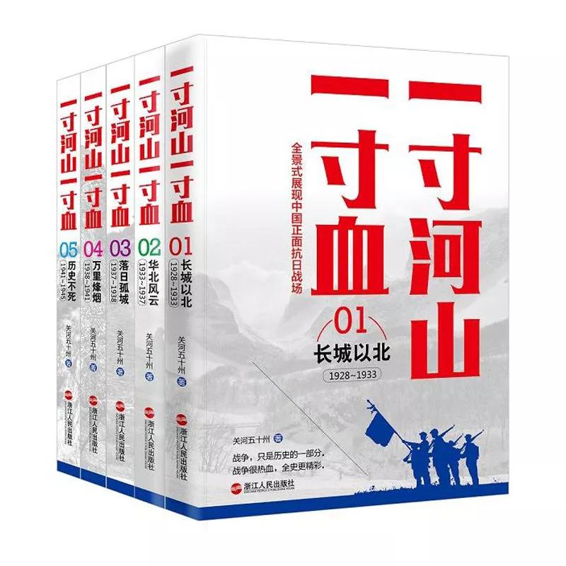 一寸山河一寸血作者,一寸山河一寸血全书作者