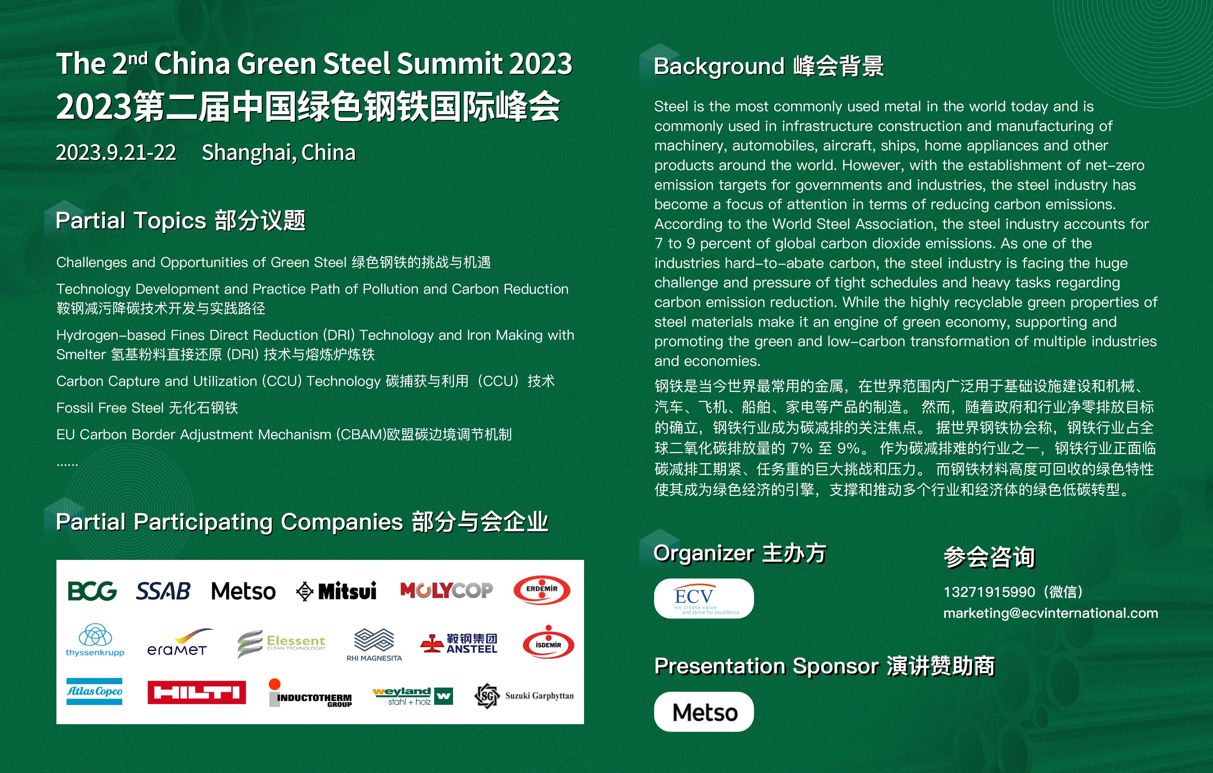 2023中国绿色铝业国际峰会,2023中国绿色低碳发展大会