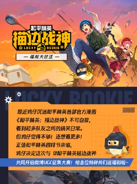 这部漫画凭啥有超过50万人追更？盘点我与描边队友的那些事儿