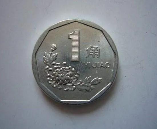 1998年硬币一角值得收藏吗,找零硬币
