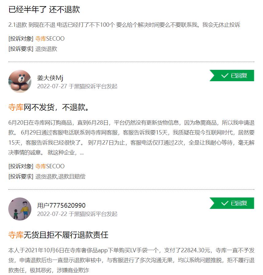 寺库奢侈品购物平台怎么不发货,以奢侈品电商生意起家的寺库