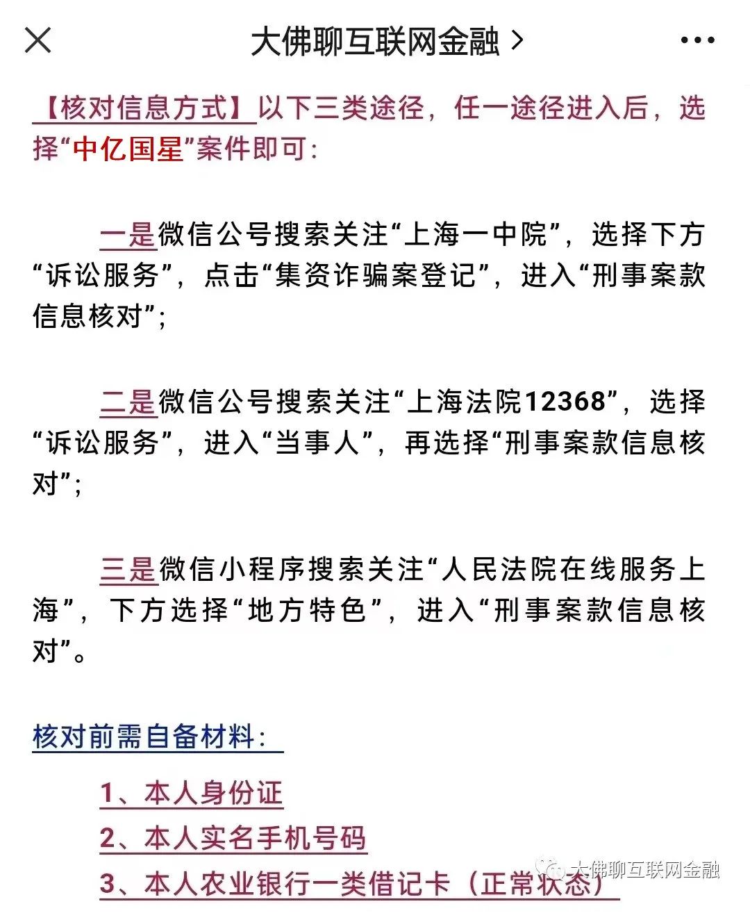 【发还+核对】绿化贷退赔开启、念钱安二次发还、宝象、渝金所等