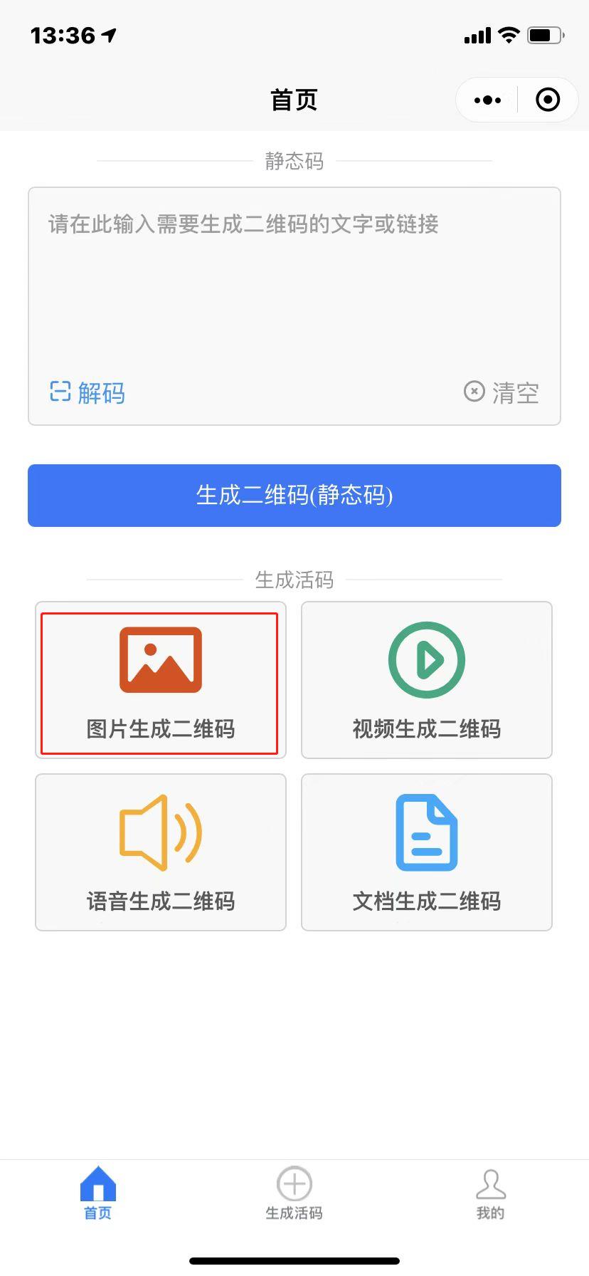怎样制作一个短期的二维码,怎么制作不过期二维码