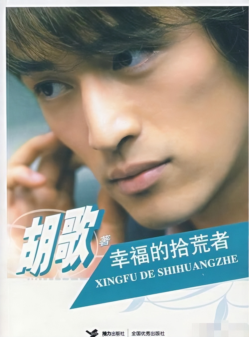 车祸后如何评价胡歌,胡歌车祸前后差别大吗