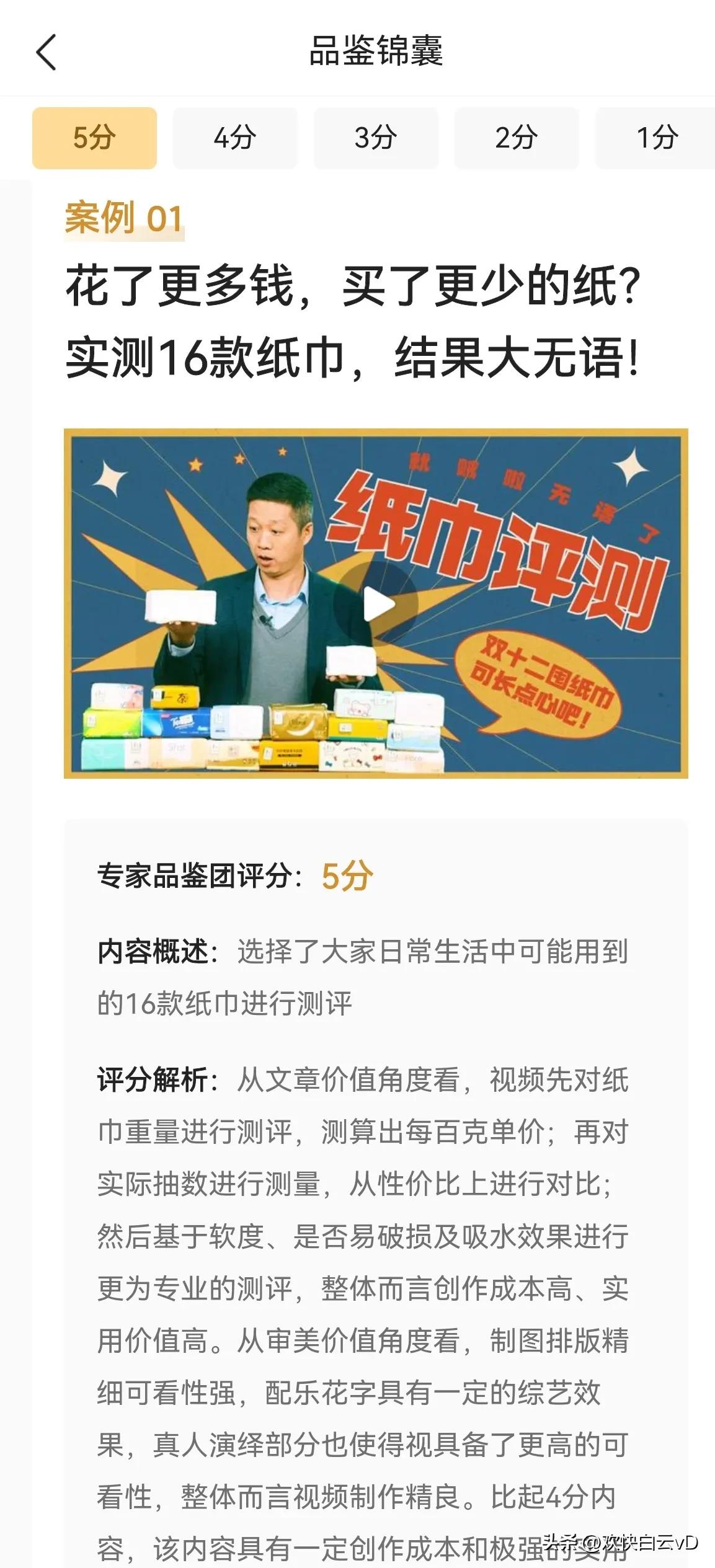 如何在头条当品鉴官,实习品鉴官怎样成为正式品鉴官