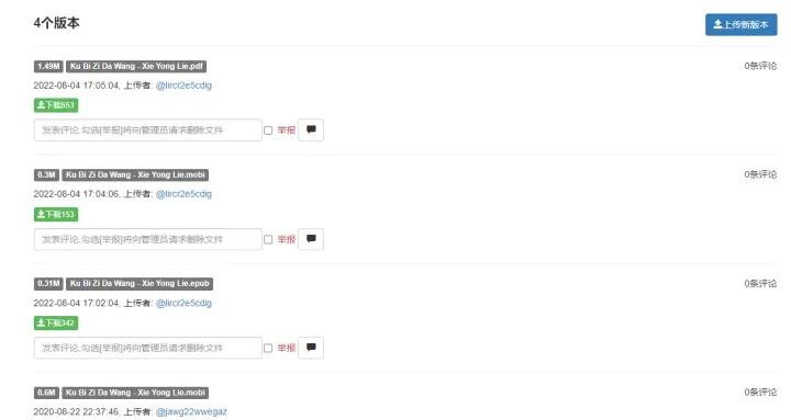 超全的电子书*载下**网站,你知道几个?