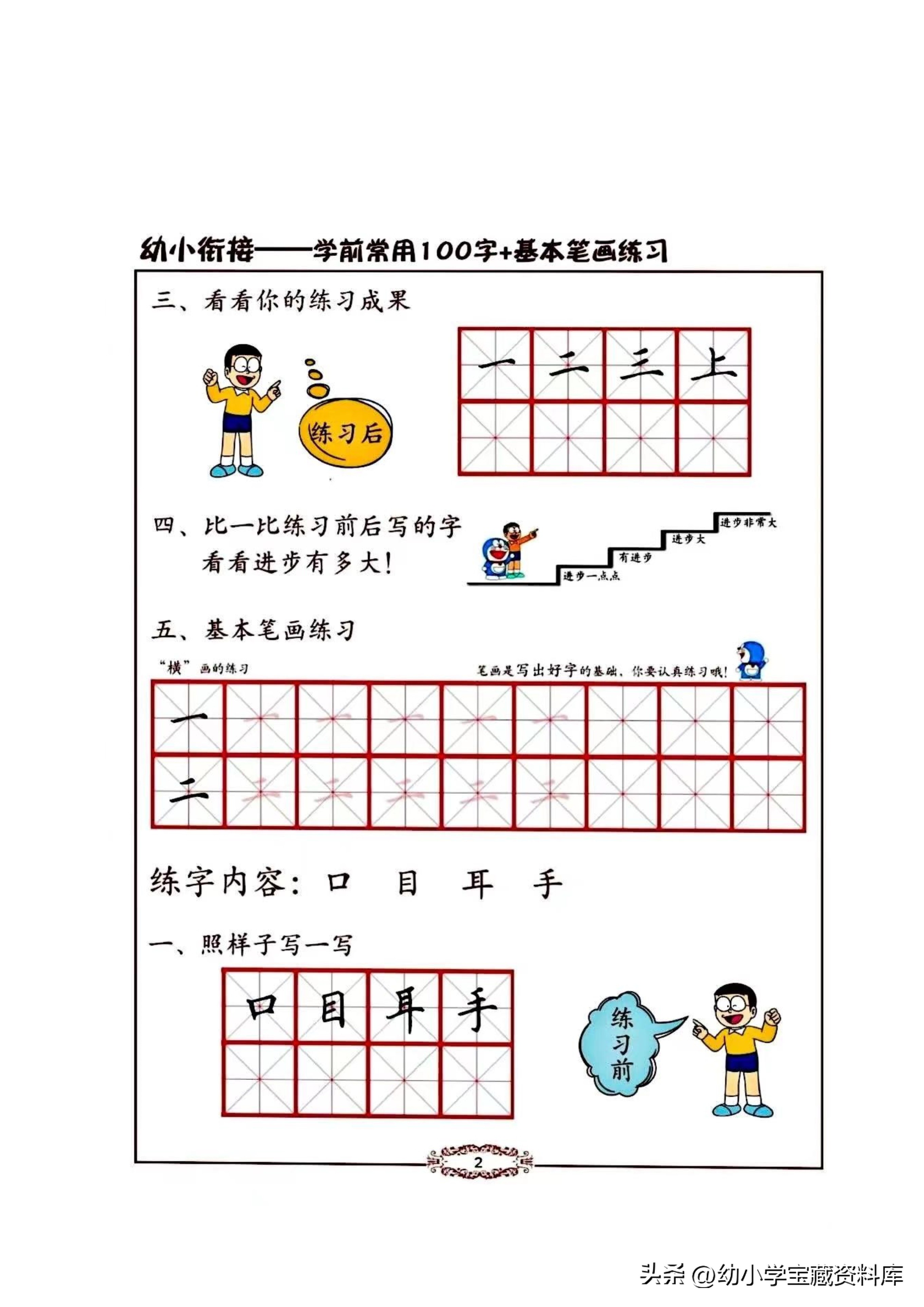 幼小书法|幼小衔接学前常用100字+基本笔画练习