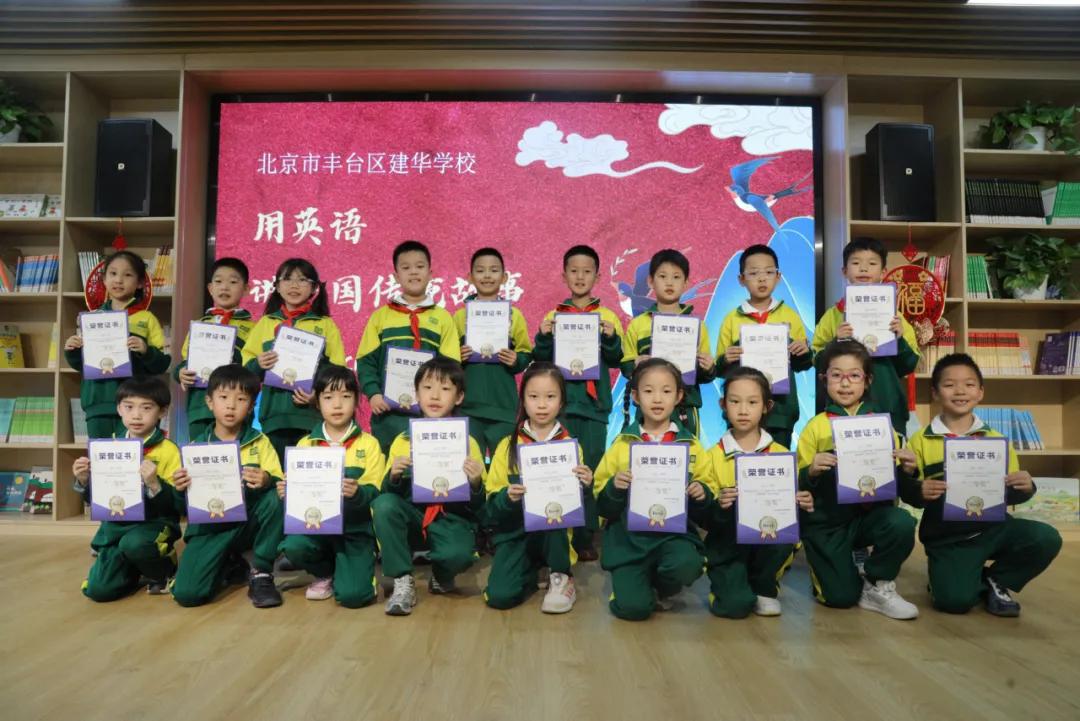 北京市丰台区建华学校|传承之声风采华章华夏故事英文演绎