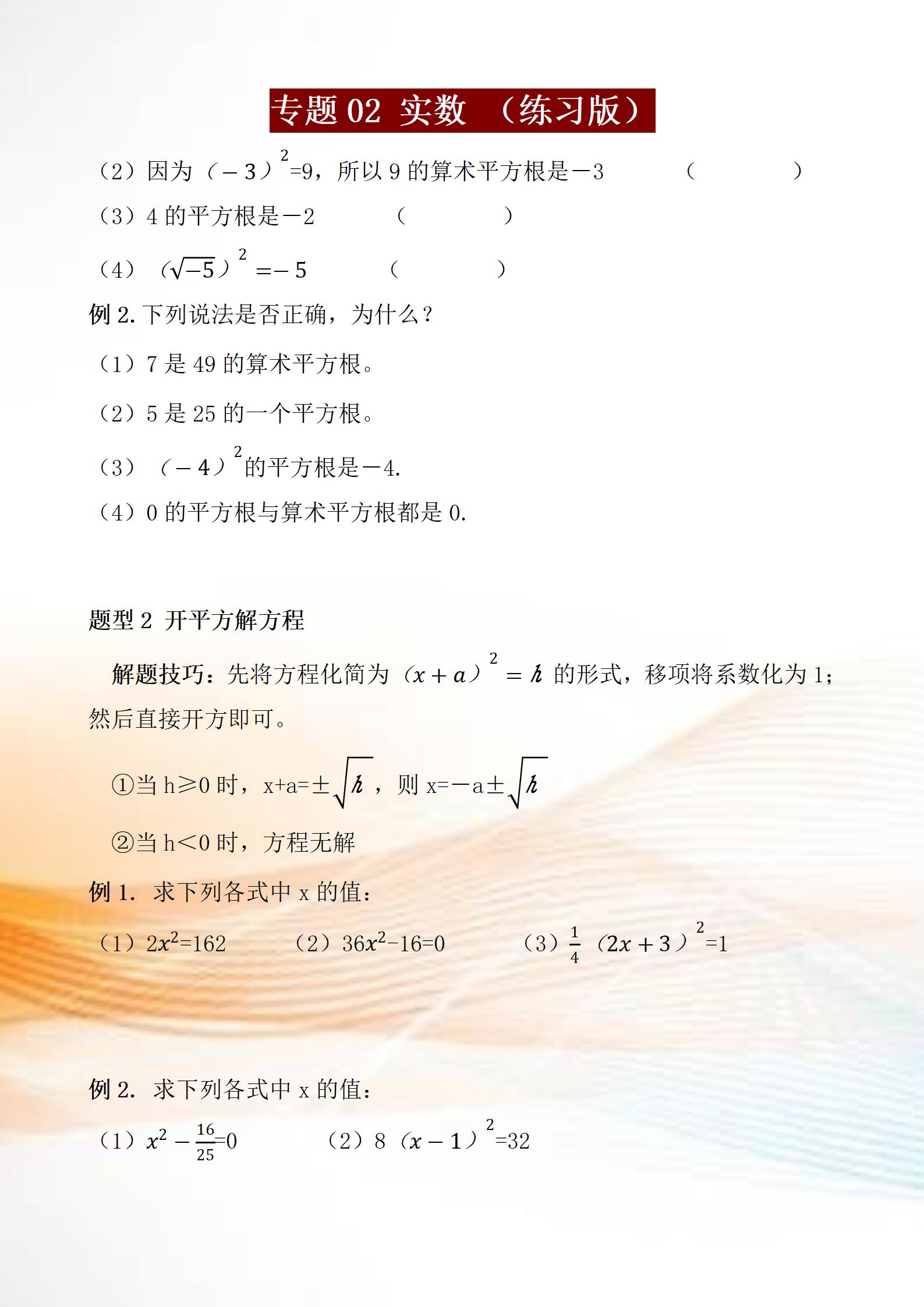 七年级下册数学期中预习卷人教版,七年级下册数学月考知识点总结