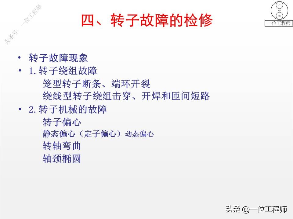 电机无力电机坏了如何判断故障,三相异步电机故障与维修