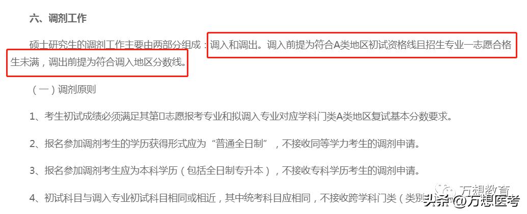 二线城市比较好的医学类院校,b区和a区医学院校区别在哪