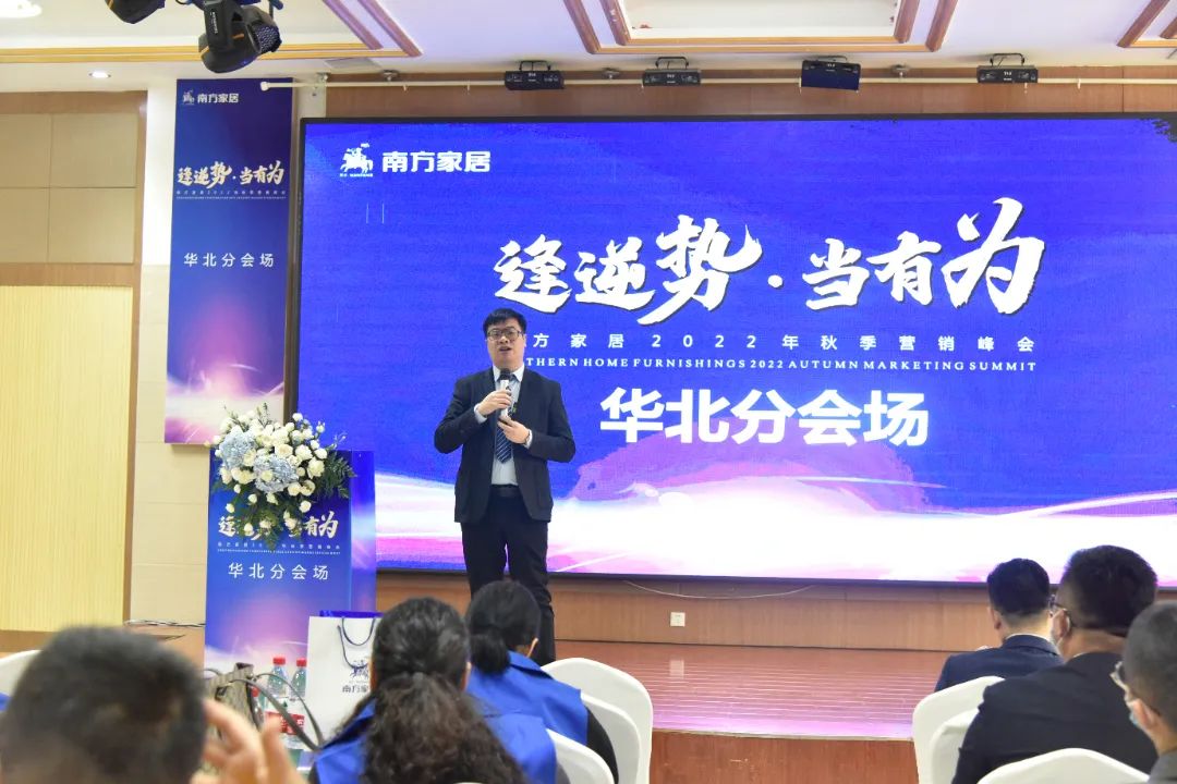 逢逆势当有为，南方家居积极调整市场战略，前后端焕新齐发力