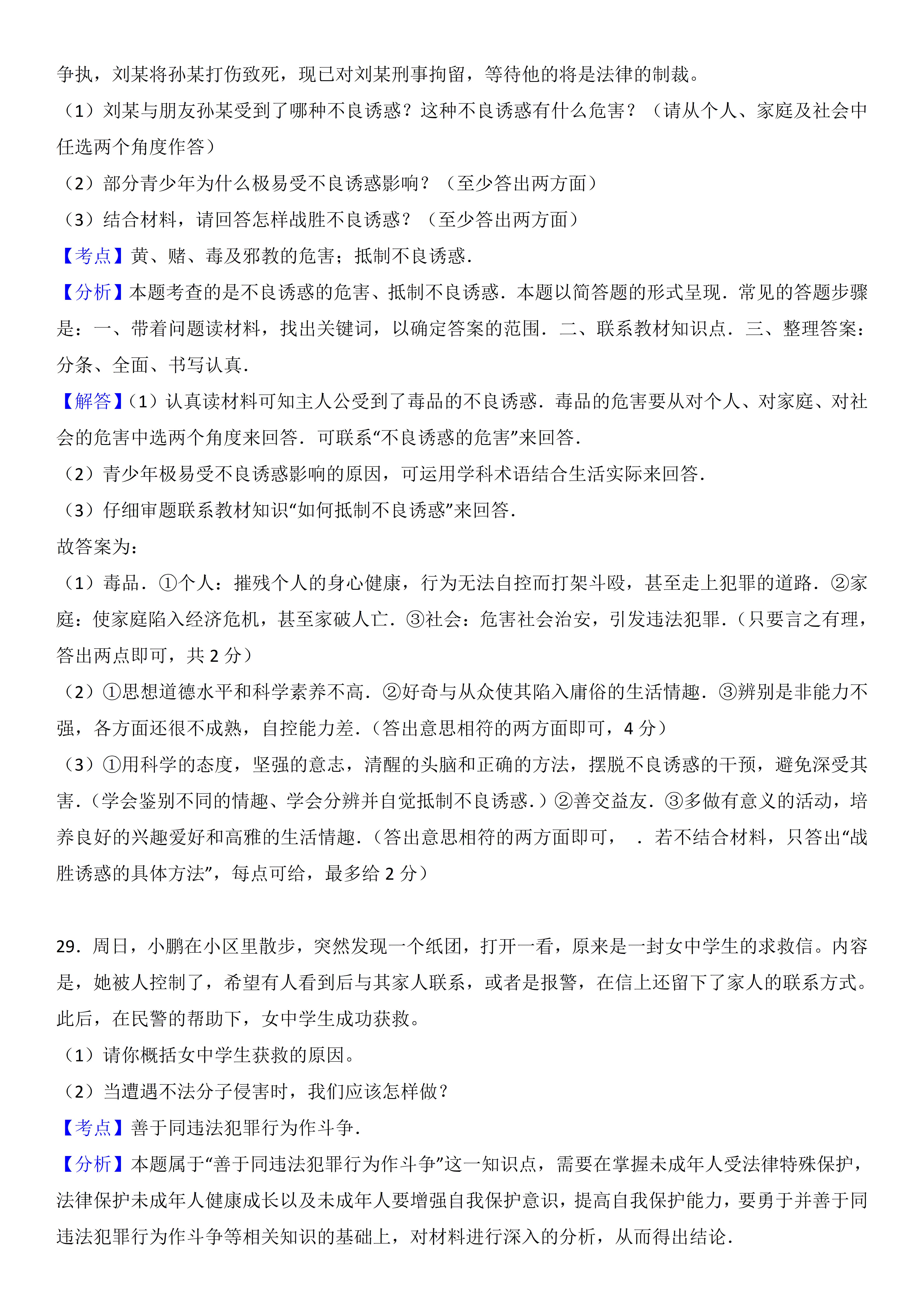 太原市道德与法治七年级期末考试,七年级道德与法治期末考试答题