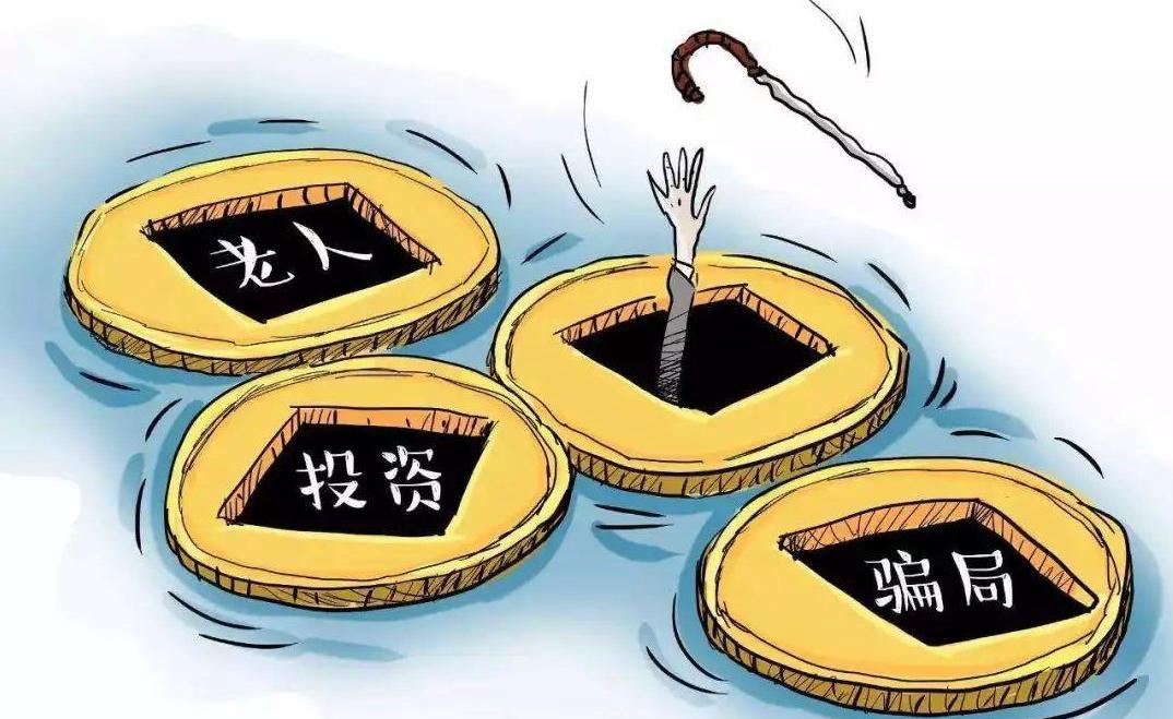 揭秘坑老年人的各种骗局,当心专坑老年人十大骗局