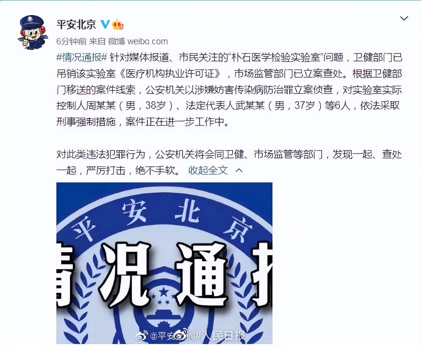 北京查处了几家核酸检测机构,北京核酸检测机构被查处