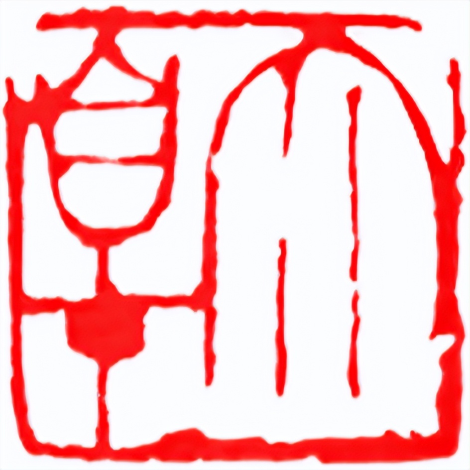 ①我家的匾额——“三昧书屋”