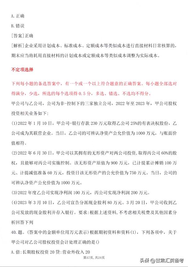 2023初级会计实务真题讲解视频,2023初级会计实务章节