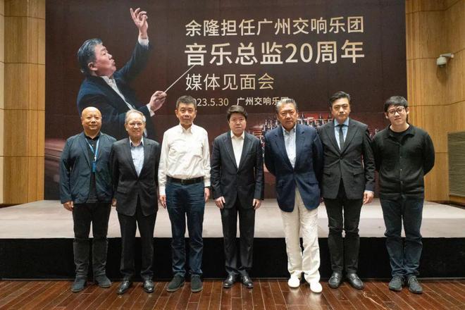 广州交响乐团音乐会余隆,祁隆新年音乐会