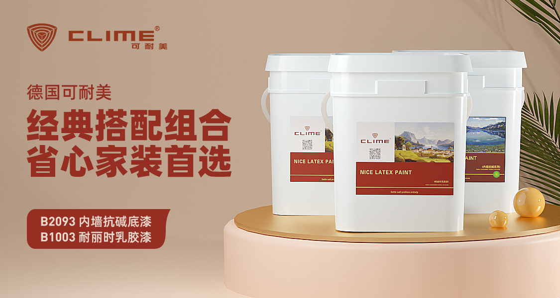 双十一什么值得买，可耐美漆选购指南